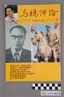 藏品(《烏鴉評論》週刊第7期)的圖片