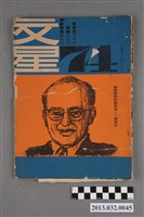 藏品(《文星》第74期(十三卷二期))的圖片
