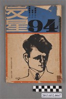 藏品(《文星》第94期(十六卷三期))的圖片