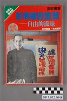 藏品(《彭明敏回憶錄─自由的滋味》)的圖片