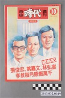 藏品(《自由時代週刊》第10期(自由時代系列總號第10號))的圖片