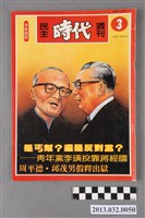 藏品(《民主時代週刊》第3期(自由時代系列總號第17號))的圖片