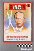 藏品(《民主時代叢刊》第1期(自由時代系列總號第18號))的圖片