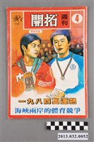 藏品(《開拓週刊》第4期(自由時代系列總號第22號))的圖片