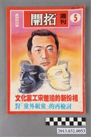 藏品(《開拓週刊》第5期(自由時代系列總號第23號))的圖片
