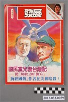 藏品(《發展週刊》第10期(自由時代系列總號第33號))的圖片