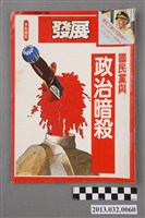 藏品(《發展週刊》第11期(自由時代系列總號第34號))的圖片