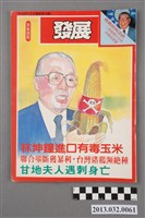 藏品(《發展週刊》第12期(自由時代系列總號第35號))的圖片