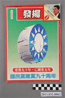 藏品(《發揚週刊》第1期(自由時代系列總號第36號))的圖片