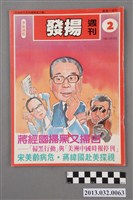 藏品(《發揚週刊》第2期(自由時代系列總號第37號))的圖片