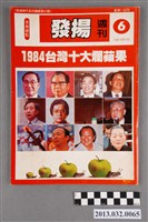 藏品(《發揚週刊》第6期(自由時代系列總號第41號))的圖片