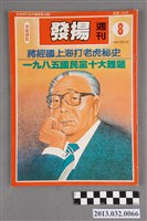 藏品(《發揚週刊》第8期(自由時代系列總號第43號))的圖片