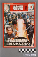 藏品(《發揚週刊》第9期(自由時代系列總號第44號))的圖片