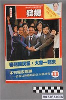 藏品(《發揚週刊》第11期(自由時代系列總號第46號))的圖片