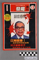 藏品(《發揚週刊》第12期(自由時代系列總號第47號))的圖片