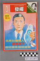 藏品(《發揚週刊》第15~16期(自由時代系列總號第50號))的圖片