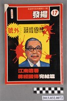 藏品(《發揚週刊》第17期(自由時代系列總號第51號))的圖片