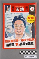 藏品(《民主天地週刊》第1期(自由時代系列總號第52號))的圖片