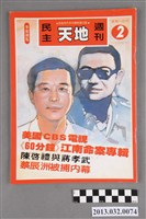 藏品(《民主天地週刊》第2期(自由時代系列總號第53號))的圖片
