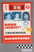 藏品(《民主天地週刊》第5期(自由時代系列總號第56號))的圖片