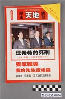 藏品(《民主天地週刊》第6期(自由時代系列總號第57號))的圖片