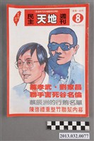 藏品(《民主天地週刊》第8期(自由時代系列總號第59號))的圖片