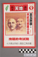 藏品(《民主天地週刊》第9期(自由時代系列總號第60號))的圖片
