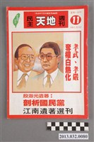 藏品(《民主天地週刊》第11期(自由時代系列總號第62號))的圖片