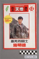 藏品(《民主天地週刊》第12期(自由時代系列總號第63號))的圖片