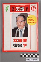 藏品(《民主天地週刊》第18期(自由時代系列總號第69號))的圖片