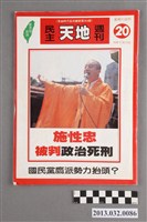 藏品(《民主天地週刊》第20期(自由時代系列總號第71號))的圖片