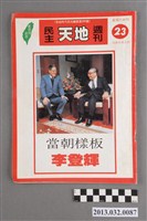 藏品(《民主天地週刊》第23期(自由時代系列總號第77號))的圖片
