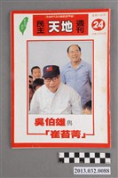 藏品(《民主天地週刊》第24期(自由時代系列總號第79號))的圖片