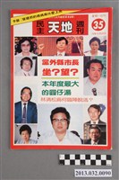 藏品(《民主天地週刊》第35期(自由時代系列總號第93號))的圖片