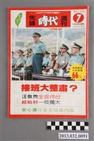 藏品(《先鋒時代週刊》第7期(自由時代系列總號第100號))的圖片