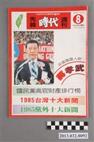 藏品(《先鋒時代週刊》第8期(自由時代系列總號第101號))的圖片