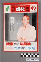 藏品(《先鋒時代週刊》第9期(自由時代系列總號第102號))的圖片