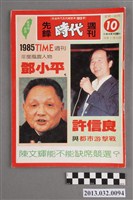 藏品(《先鋒時代週刊》第10期(自由時代系列總號第103號))的圖片