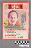 藏品(《先鋒時代週刊》第13~14期(自由時代系列總號第106~107號))的圖片