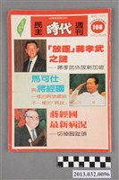 藏品(《民主時代週刊》3期(自由時代系列總號第108號))的圖片