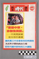 藏品(《民主時代週刊》第6期(自由時代系列總號第110號))的圖片