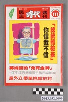 藏品(《民主時代週刊》第7期(自由時代系列總號第111號))的圖片