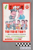 藏品(《民主時代週刊》第13期(自由時代系列總號第117號))的圖片
