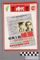 藏品(《民主時代週刊》第14期(自由時代系列總號第118號))的圖片