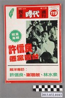 藏品(《民主時代週刊》第15期(自由時代系列總號第119號))的圖片