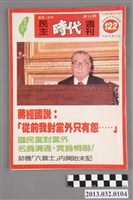 藏品(《民主時代週刊》第18期(自由時代系列總號第122號))的圖片