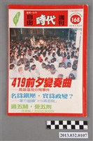 藏品(《自由時代週刊》(自由時代系列總號第168號))的圖片