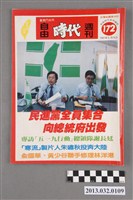 藏品(《自由時代週刊》(自由時代系列總號第172號))的圖片