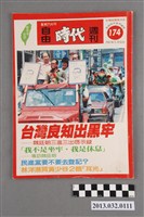 藏品(《自由時代週刊》(自由時代系列總號第174號))的圖片