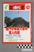 藏品(《自由時代週刊》(自由時代系列總號第176號))的圖片